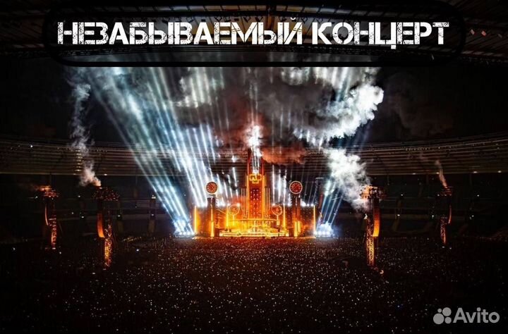 Rammstein Feuerzone Белград