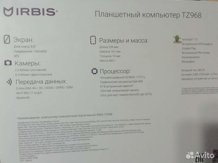 Планшет ирбис б/у