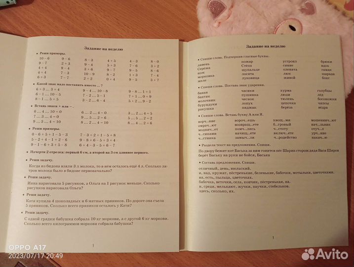 Комплект рабочих тетрадей-летние задания 1 класс