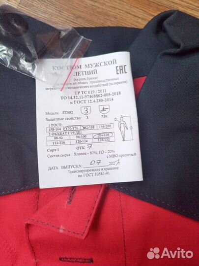 Спецодежда