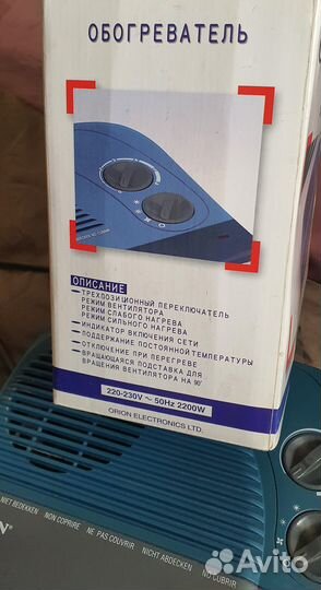 Обогреватель портативный 2200 Вт