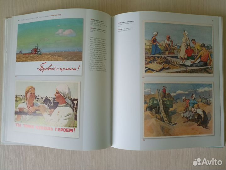 Советский мир в открытке