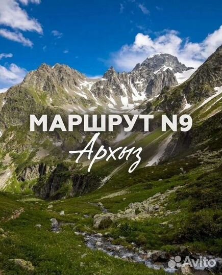 Тур в Архыз