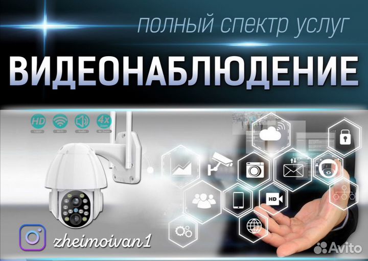 Видеонаблюдение, установка, продажа, ремонт, обслу