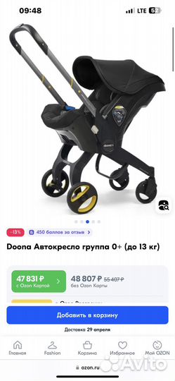 Коляска автокресло doona plus