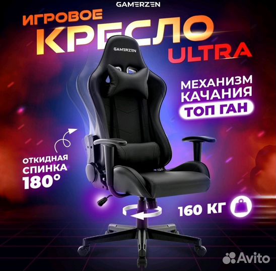 Компьютерное кресло gamerzen ultra