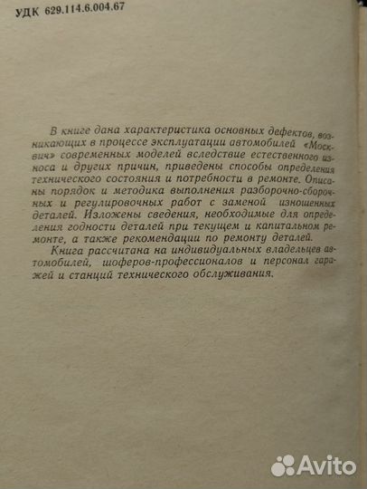 Книга автомобили (Москвич )
