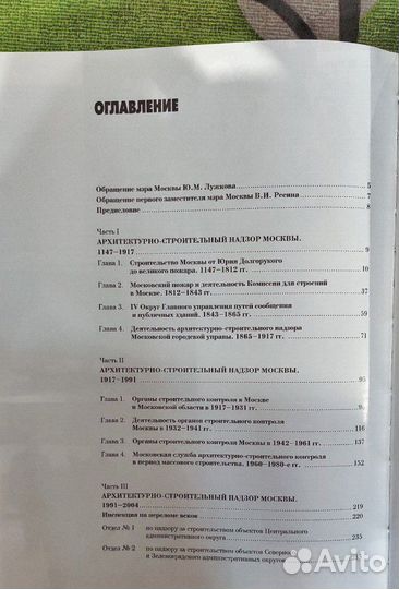 Госархстройнадзор Москвы. История и современность