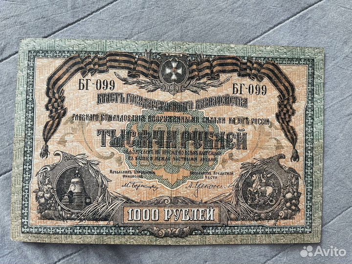1000 рублей 1919 года