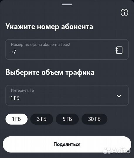 Продам гигабайты Теле2