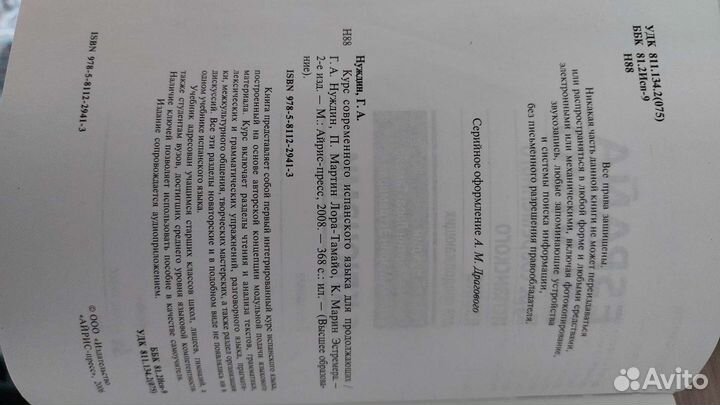 Учебник испанского языка, Испанский, Spanish