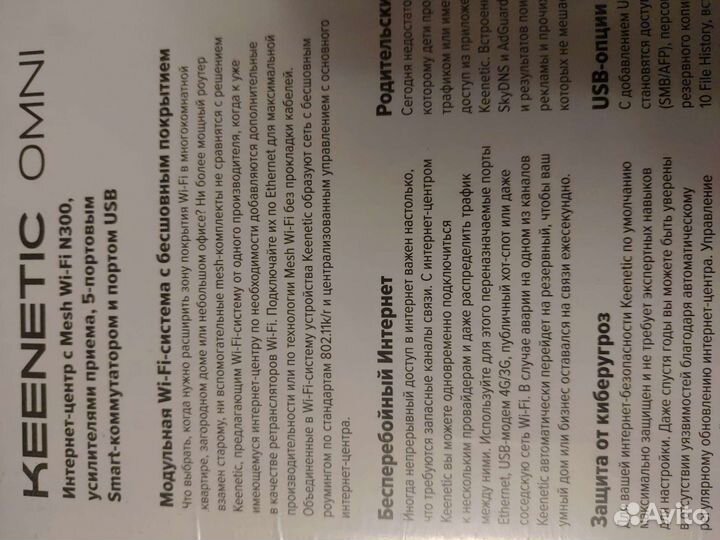 Wifi роутер Keenetic Omni, новый