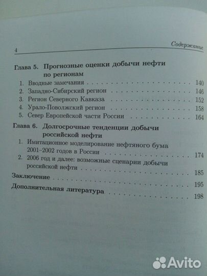 Книга модель Хубберта на примере российской нефти