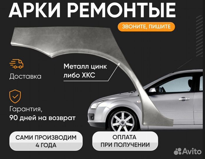 Ремонтные арки Chevrolet Lacetti Седан