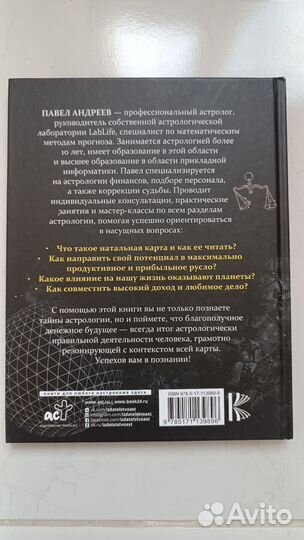 Павел Андреев Астрология