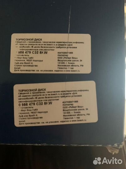 Диски тормозные вентилируемые Bosch задние