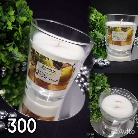 Аромосвеча