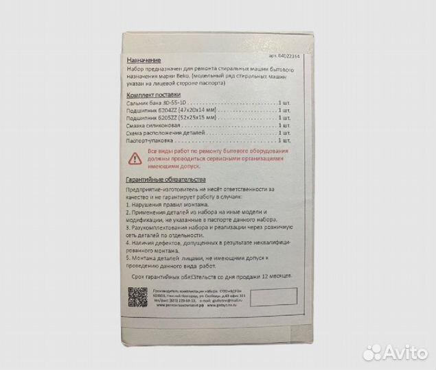 Ремкомплект бака стиральной машины beko