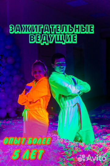 Неоновая вечеринка/аниматоры/шоу на праздник