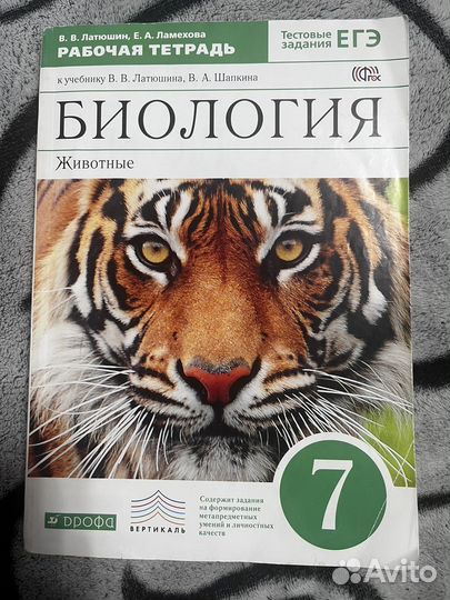 Биология 7 класс рабочая тетрадь