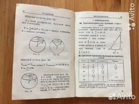 Справочник 1937г