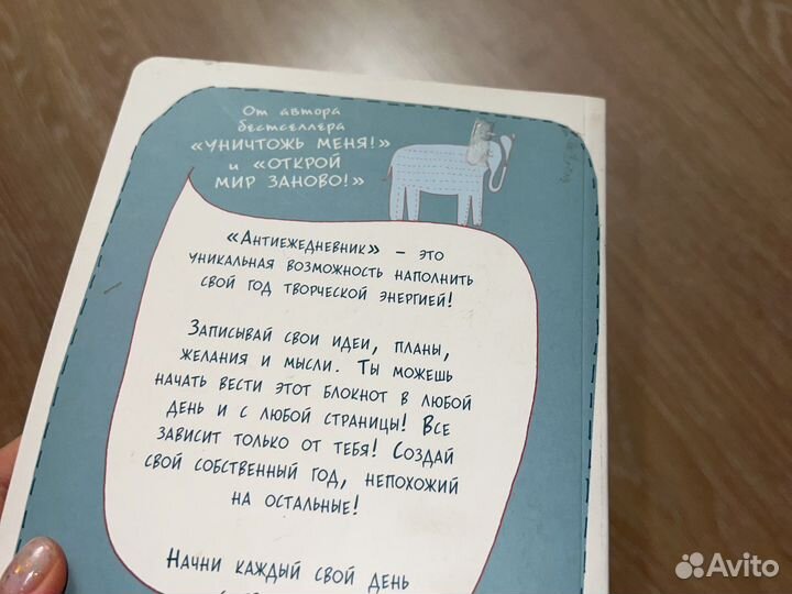 Антиежедневник «уничтожь меня»