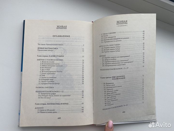 Живая математика Аванта