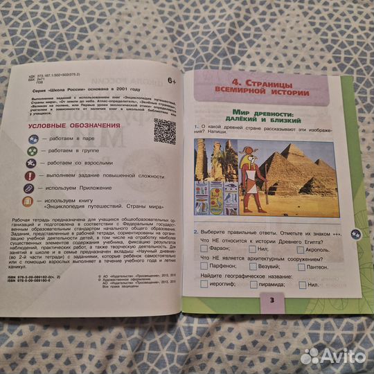 Рабочая тетрадь по окружающему миру за 4 класс