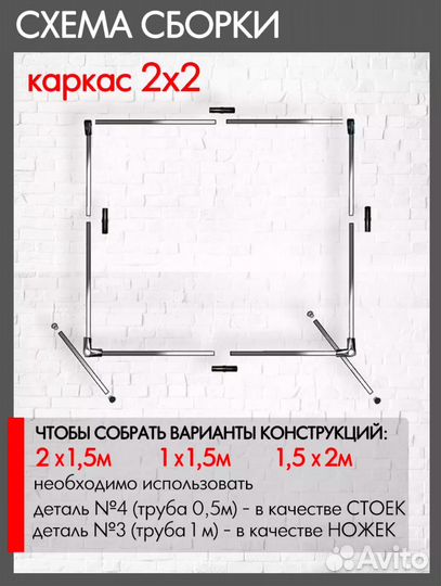 Каркас для фотозоны 2х2