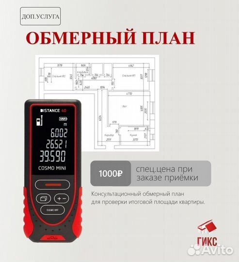 Приемка квартиры 