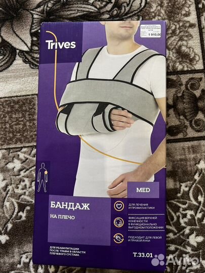 Бандаж на плечевой сустав