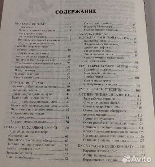 Увлекательное домоводство, Белоус