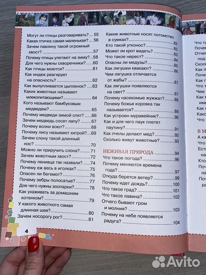 Энциклопедия для девочек