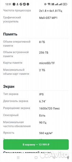 realme C61, 8/256 ГБ