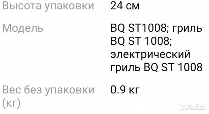 Электрогриль новый