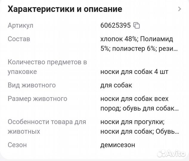 Носки для собак мелких пород