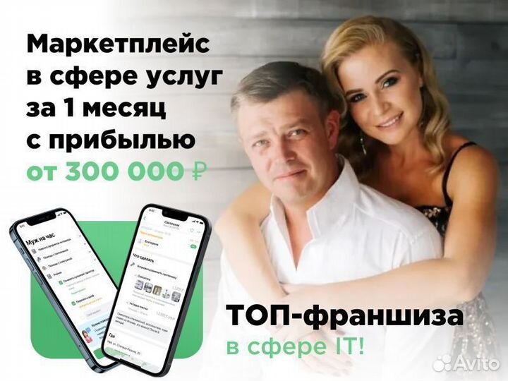 Топ Франшиза. Мобильное приложение