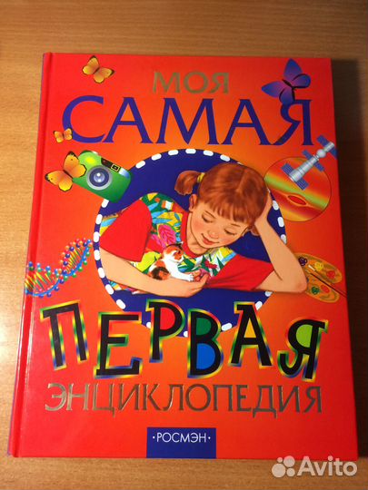 Развивающие энциклопедии для детей