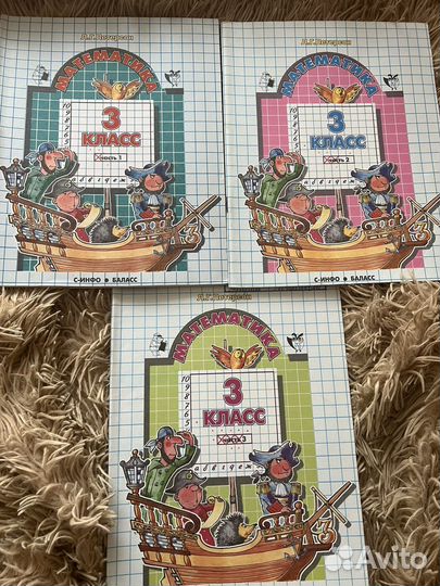 Математика 3 класс Петерсон (старое издание)