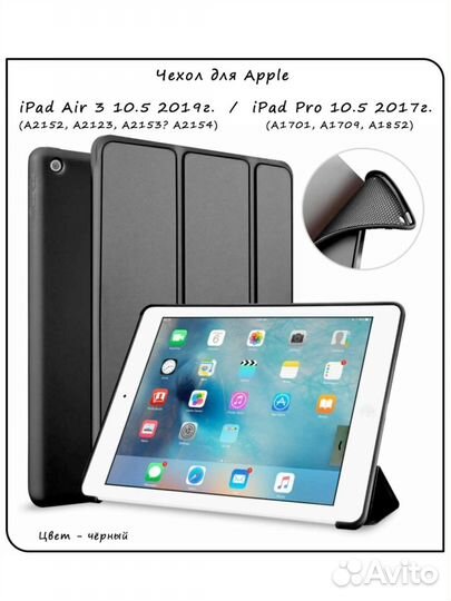 Чехол для Айпад 10.5 / iPad Air 3 / iPad Pro 10.5