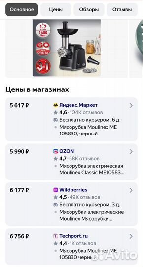 Новая мясорубка Moulinex