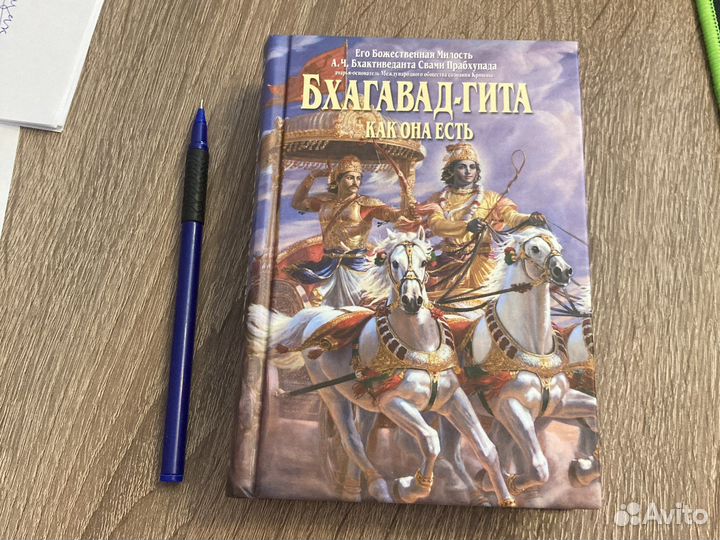 Бхагавад гита как она есть