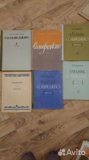Сольфеджио