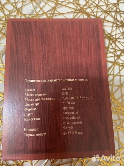 Золотая монета Серафим Саровский