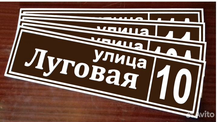 Адресные таблички