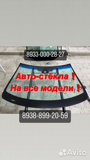 Лобовые стекла + Установка