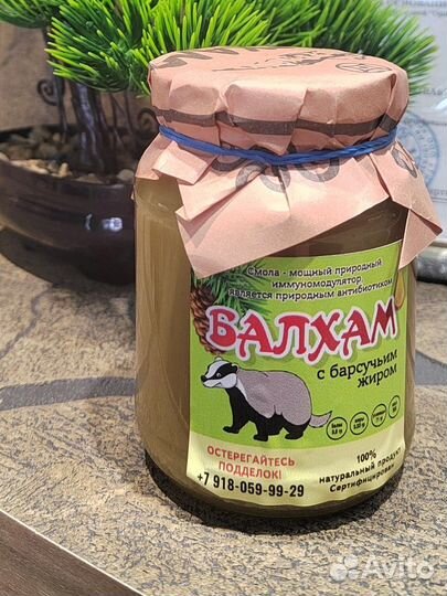 Балхам с барсучьим жиром от кашля и пневмонии