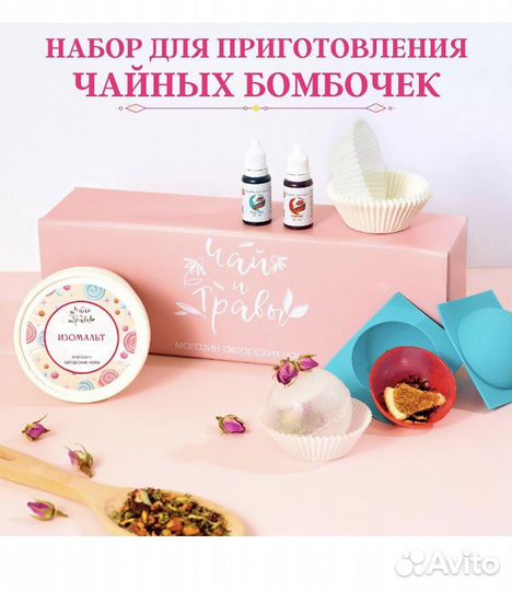 Подарочный набор для приготовления бомбочек чая
