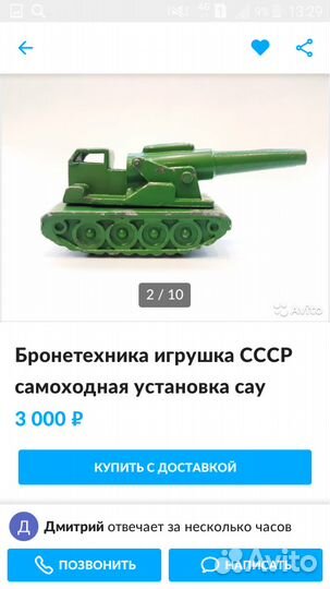 Игрушка СССР
