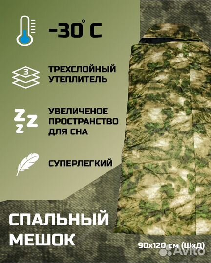 Спальный мешок